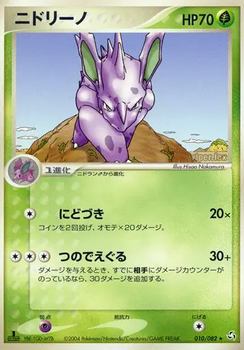 Carta ニドリーノ 10/82 de 伝説の飛翔